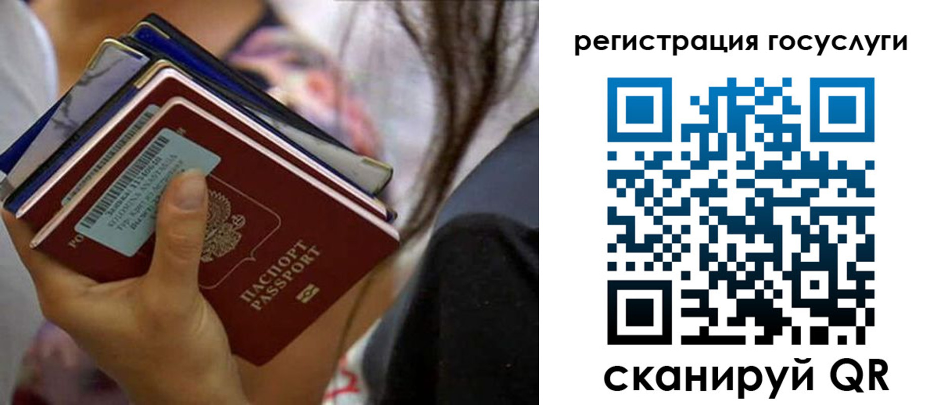 временная регистрация для школы в Барнауле