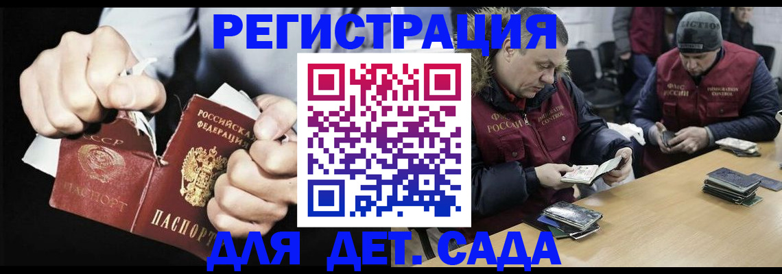 прописка законно в Барнауле