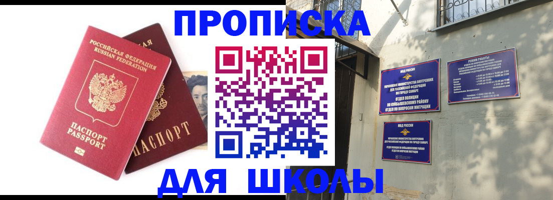 прописка регистрация в Барнауле