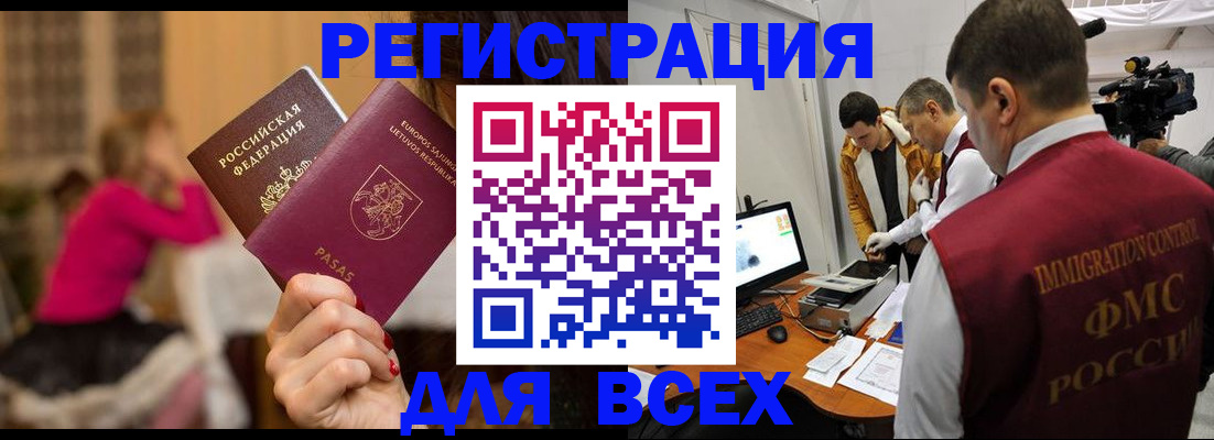 прописка законно в Барнауле