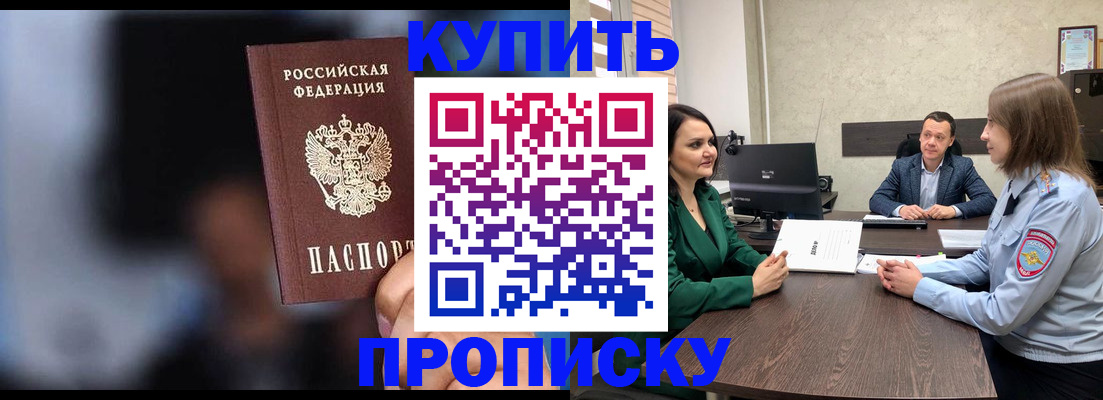 прописка штамп в Барнауле