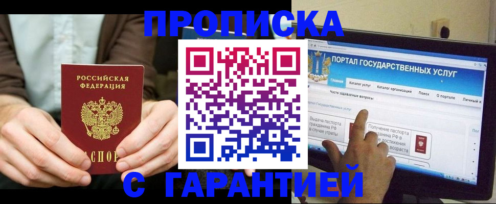 временная регистрация купить в Барнауле