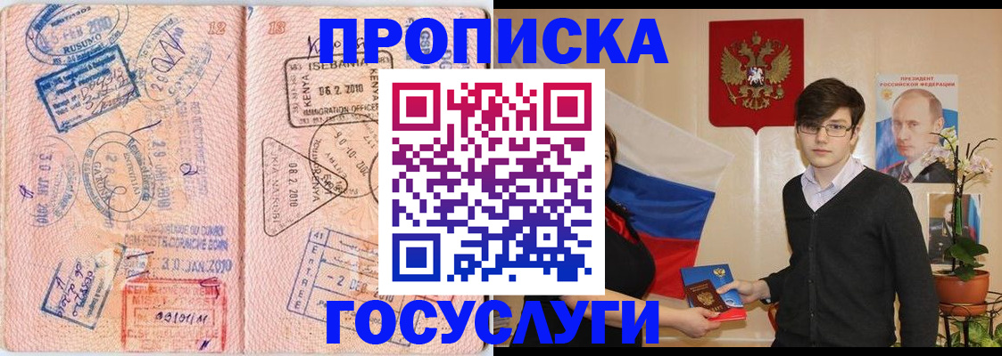 прописка ребенка в Барнауле
