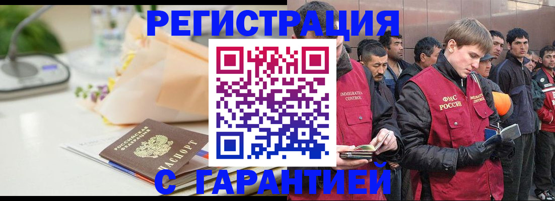 временная регистрация поиск в Барнауле